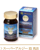 スーパーアルジー EX PLUS