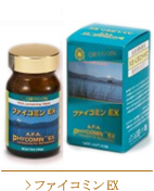 ファイコミンEX